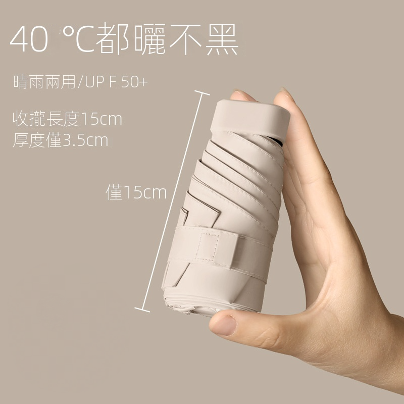 防曬防紫外線折疊小巧便攜六折膠囊太陽傘-HaloBless
