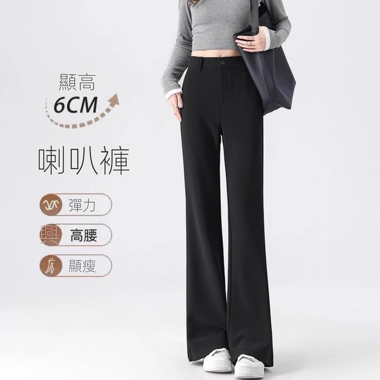 高腰顯瘦垂感彈力休閒黑色西裝喇叭褲