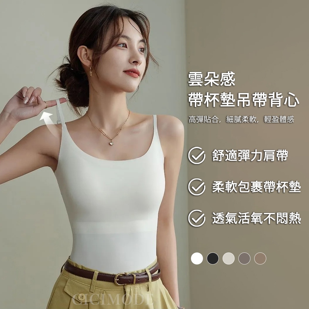 涼感薄款美背無痕打底外穿帶杯墊吊帶背心