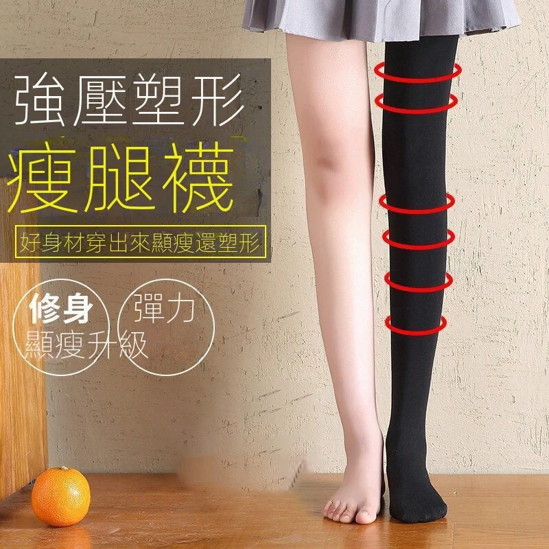 韓國薄款/加絨款壓力塑形內外穿瘦腿襪-HaloBless