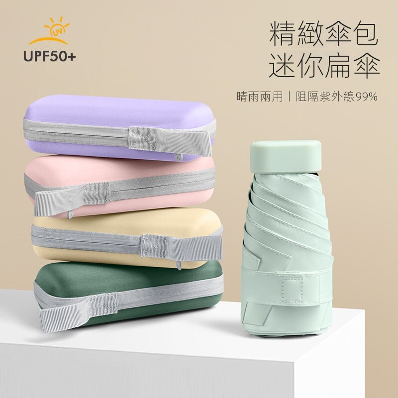 防曬防紫外線折疊小巧便攜六折膠囊太陽傘-HaloBless