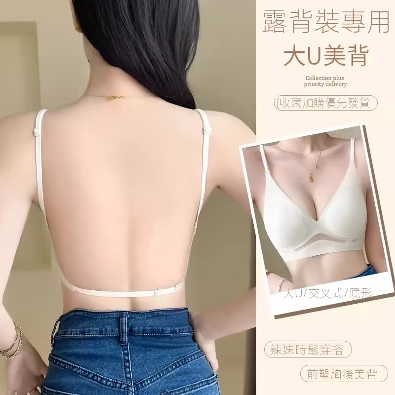 美背小胸聚攏隱形無痕薄款一體吊帶U型露背內衣