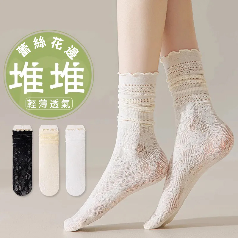 甜美薄款蕾絲花邊純色冰絲透氣中筒堆堆襪-HaloBless