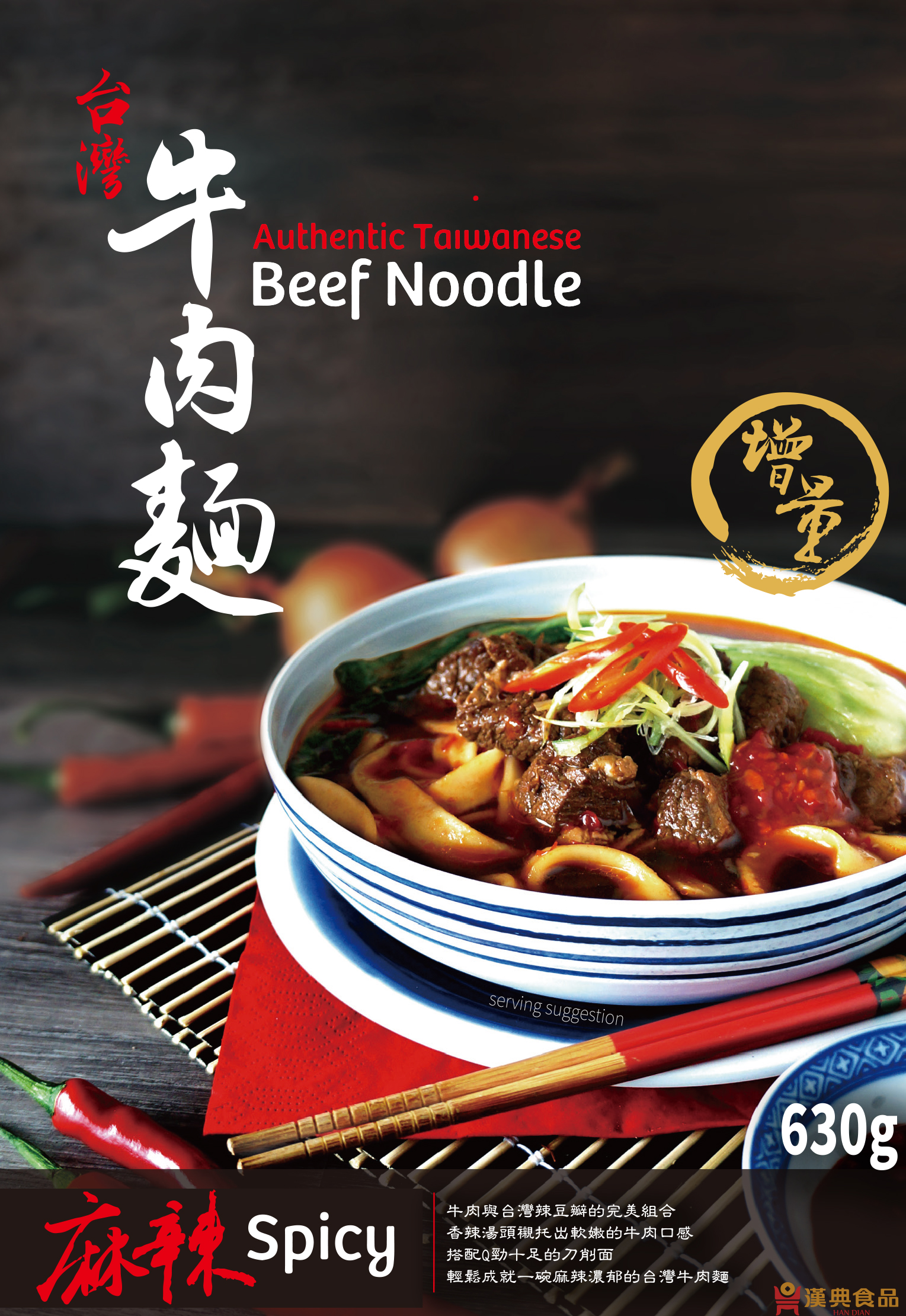 【目前倫敦限定】麻辣牛肉麵  Taiwanese Beef Noodle- Spicy 
