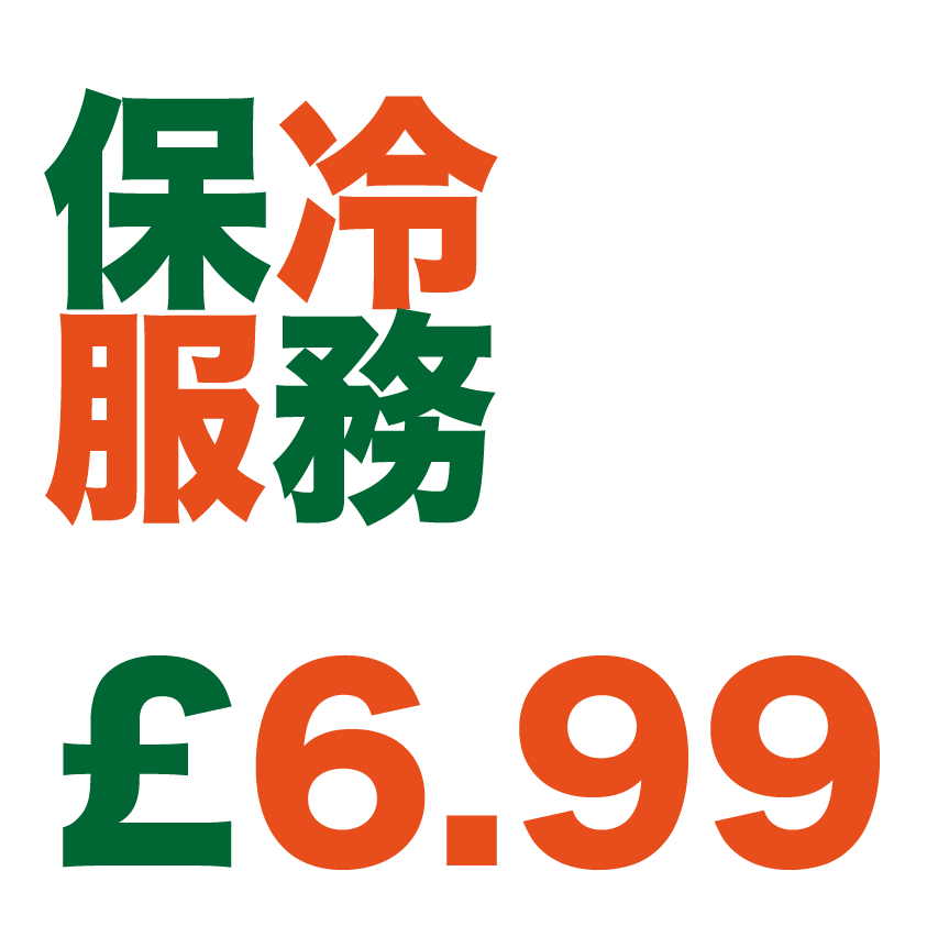 倫敦外保冷服務