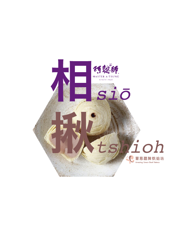 相揪