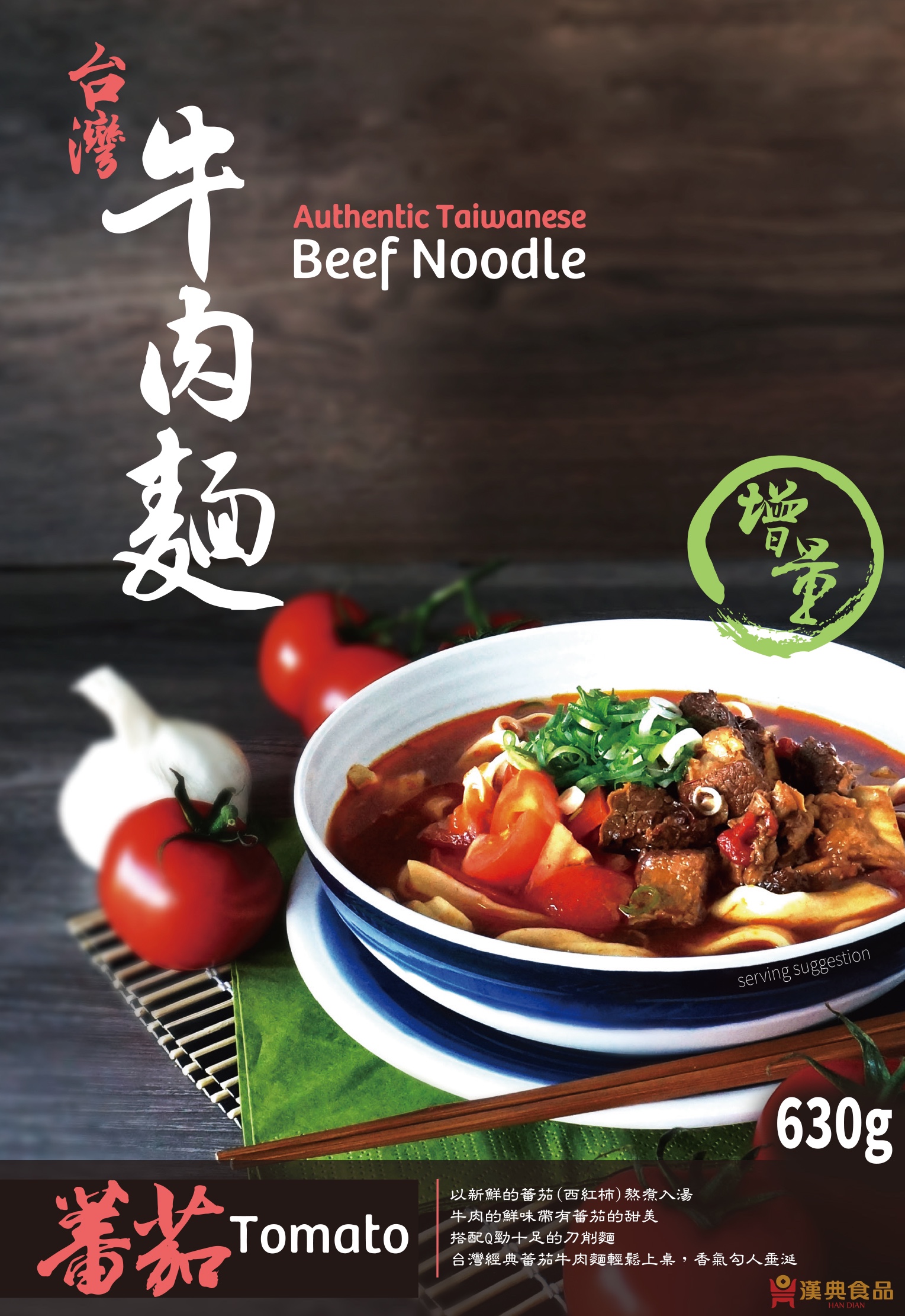漢典 蕃茄台灣牛肉麵 Authentic Taiwanese Beef Noodle- Classic630g