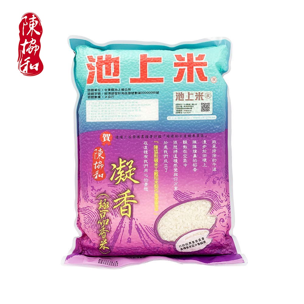 池上米 - 凝香(芋香米) ChihShang - Premium Fragrant Rice 2kg)