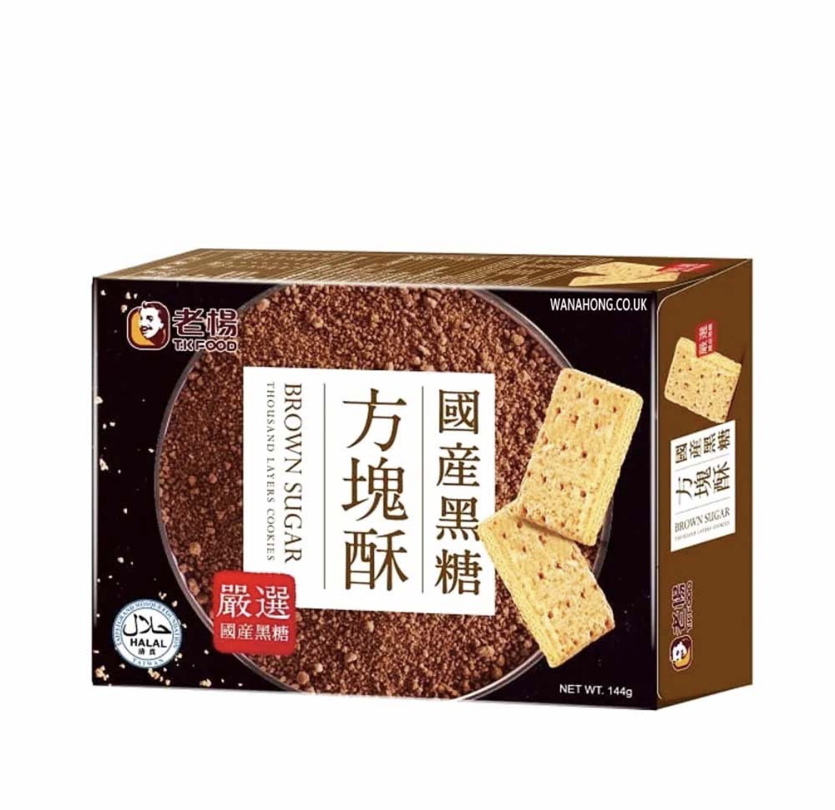 老楊 黑糖方塊酥 Square Cracker Brown Sugar 144g