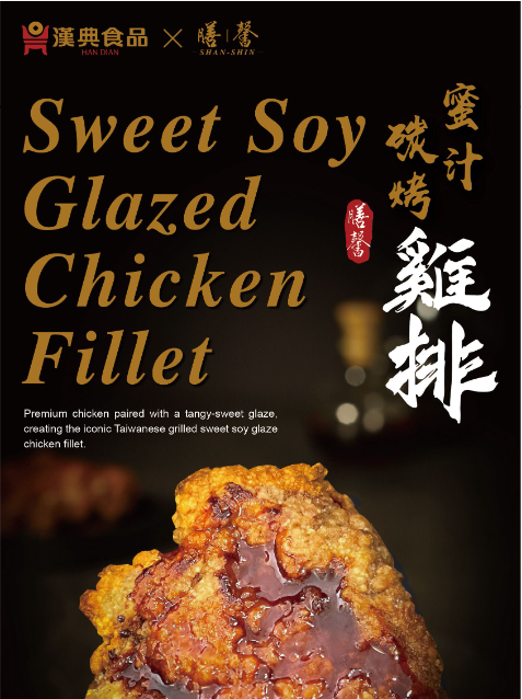 蜜汁碳烤雞排 Sweet Soy Glazed Chicken Fillet