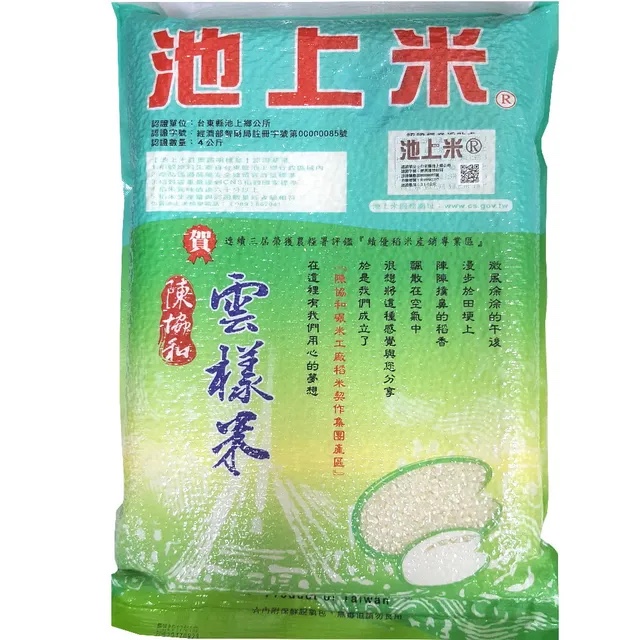 池上米雲樣 Chishang Rice 4kg