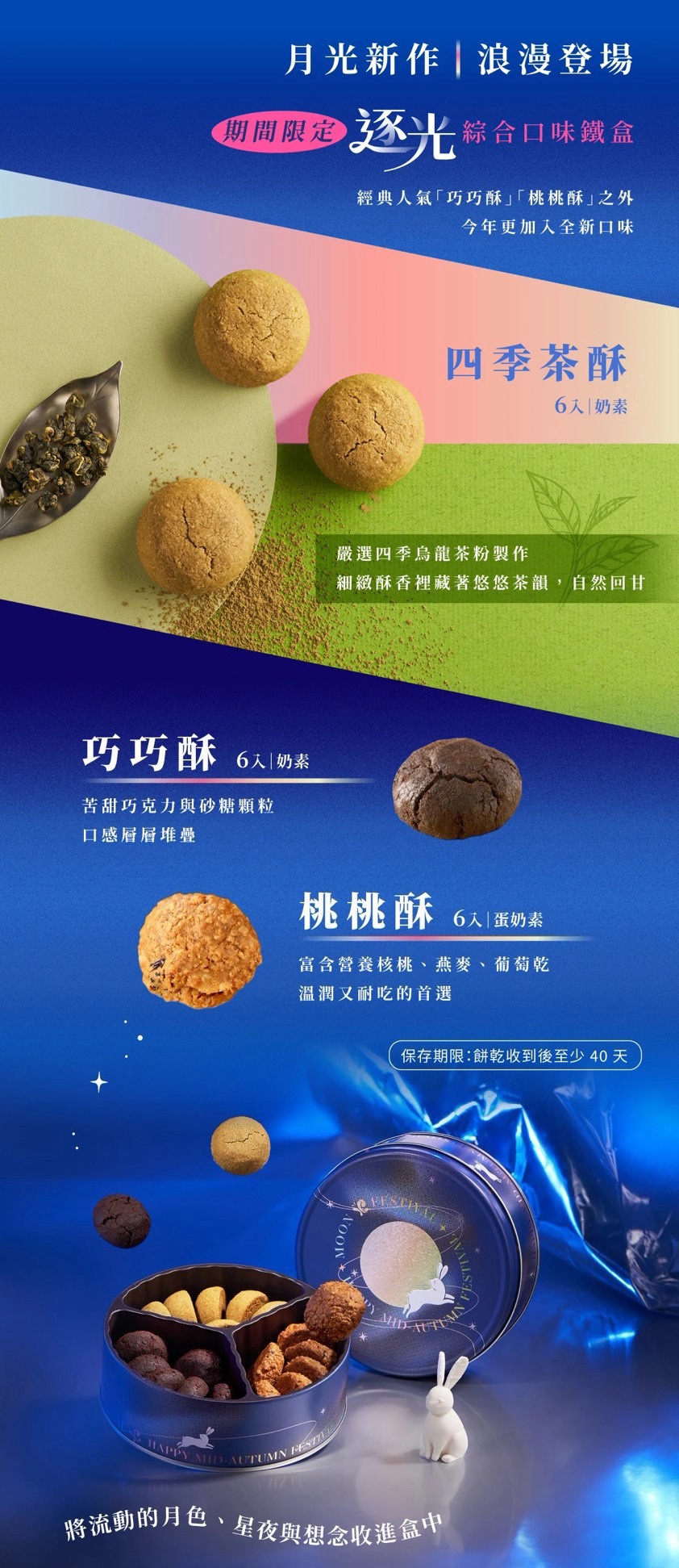 蒙恩聽障烘焙坊 逐光鐵盒 綜合酥餅