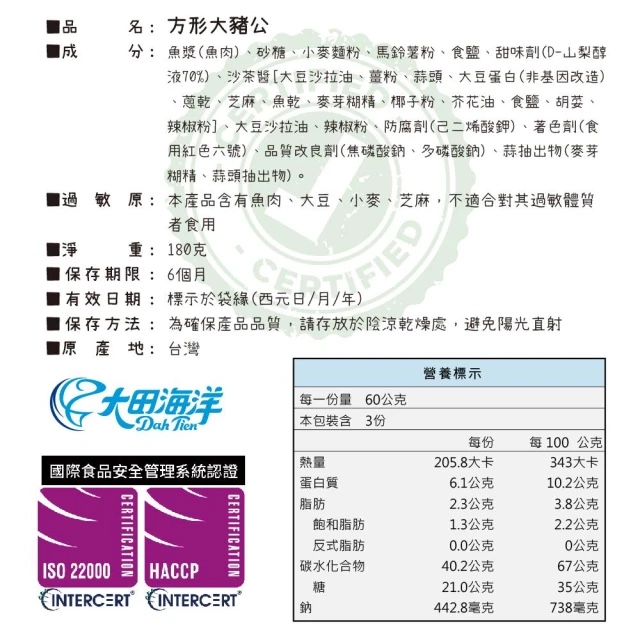 大田海洋 大豬公風味魚片 180g