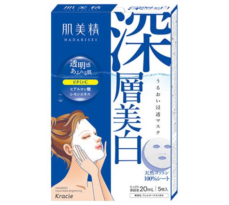 肌美精 深層美白面膜 5入 Hadabisei Facial Mask Brightening 