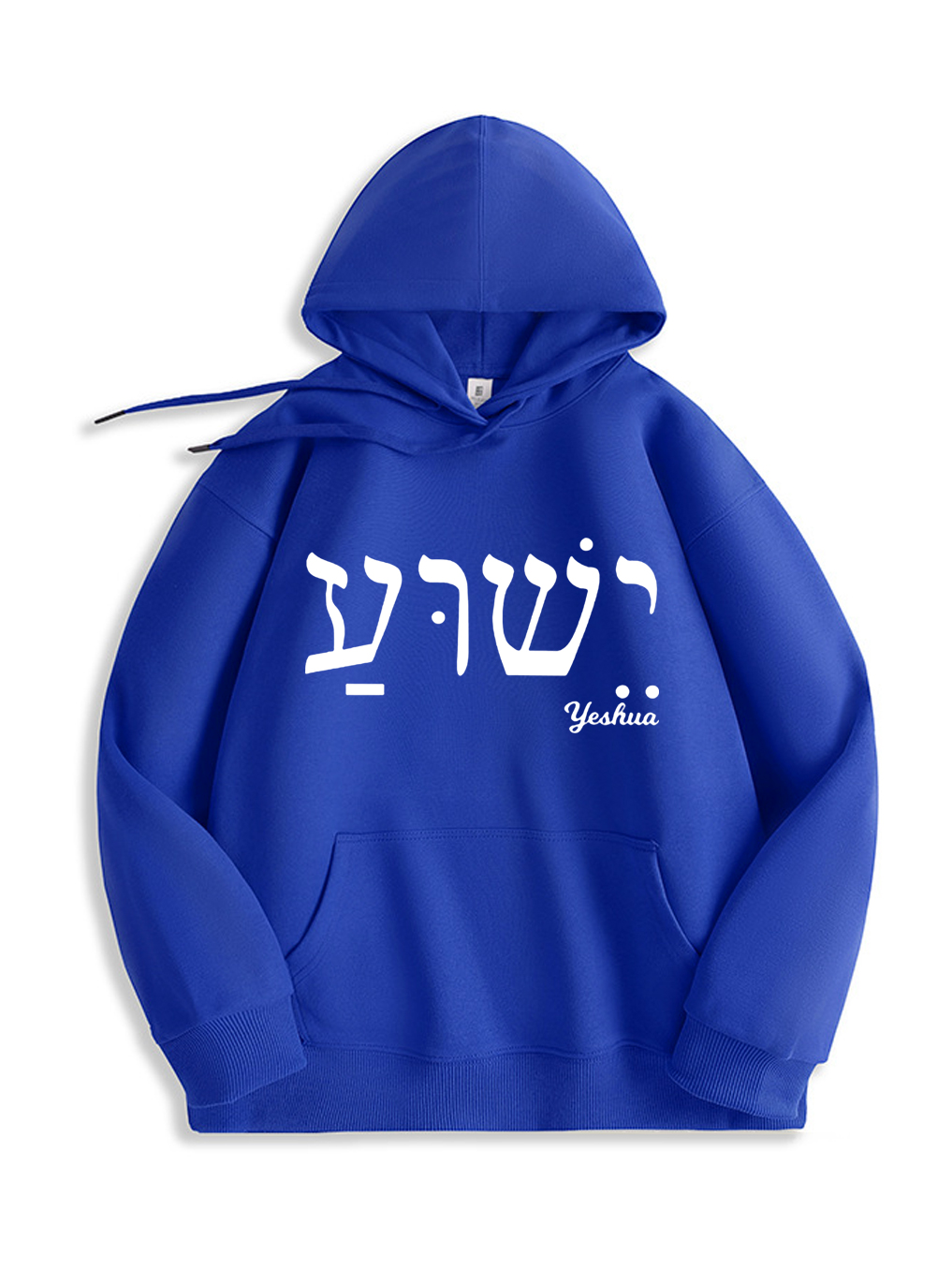 Yeshua Hoodie
