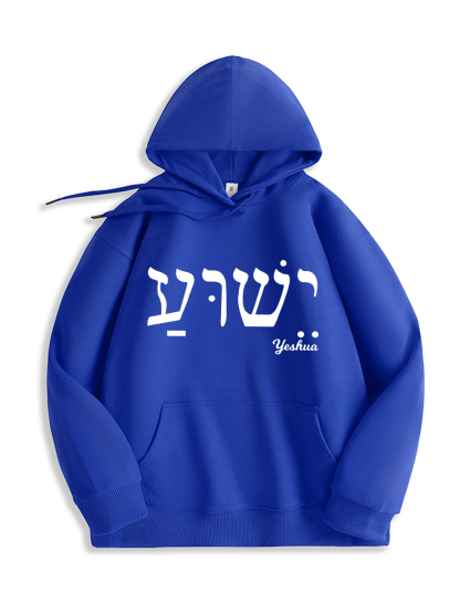 Yeshua Hoodie