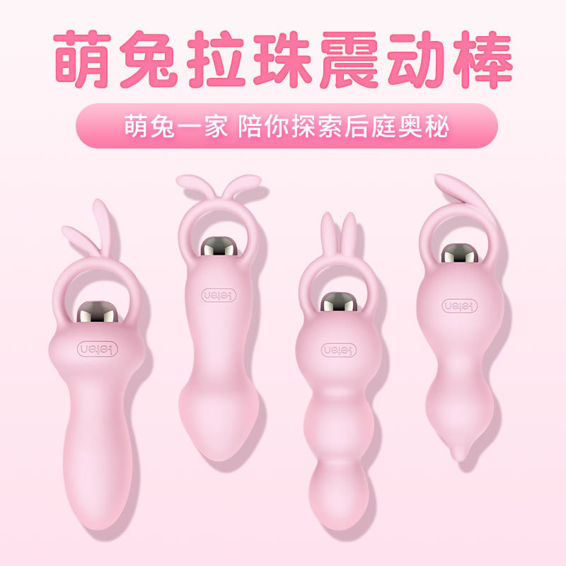 雷霆 萌兔肛塞 后庭拉珠震动棒 多款可选