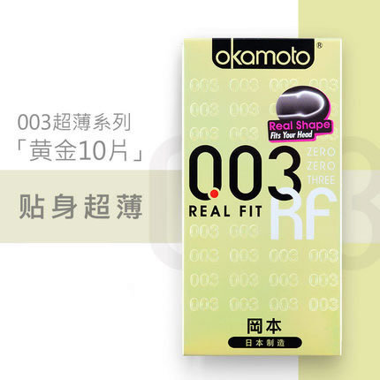 冈本 003系列薄避孕套系列