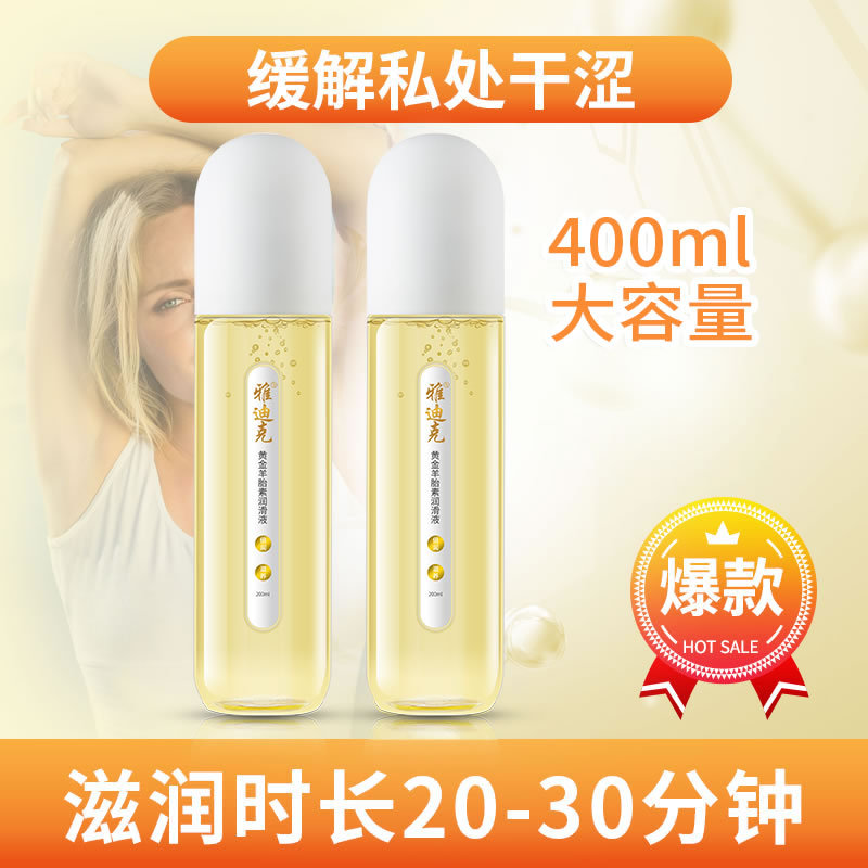 【黄金羊胎素】雅迪克 夫妻专业润滑液 私处润滑女性易洗型润滑油 2瓶*200ml