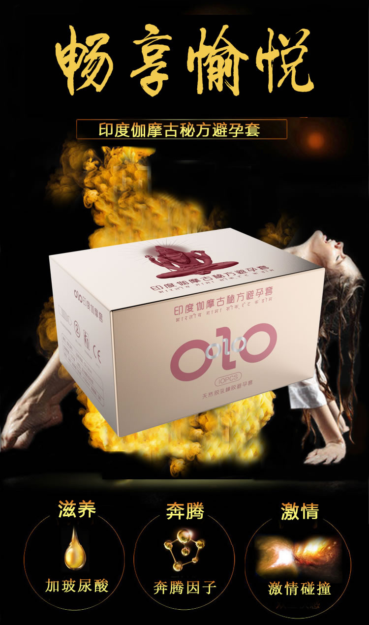 OLO印度伽摩古秘方避孕套10只装