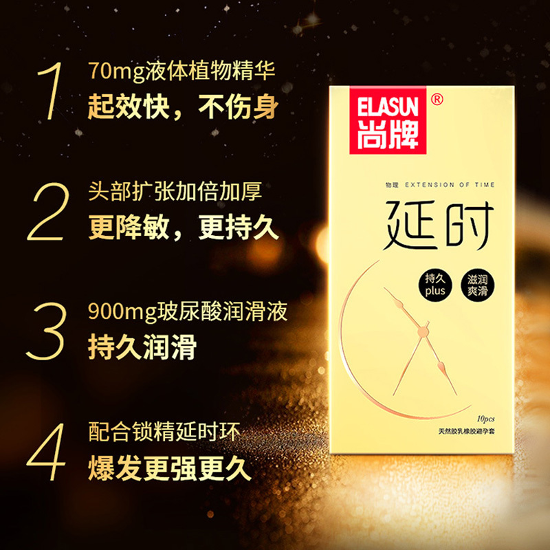尚牌 物理延时plus避孕套10只