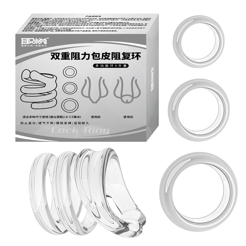 取悦 双重阻力多功能包皮阻复环 4件套