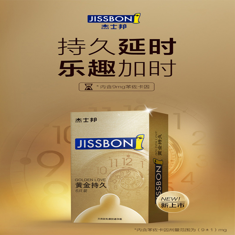 杰士邦 黄金持久避孕套