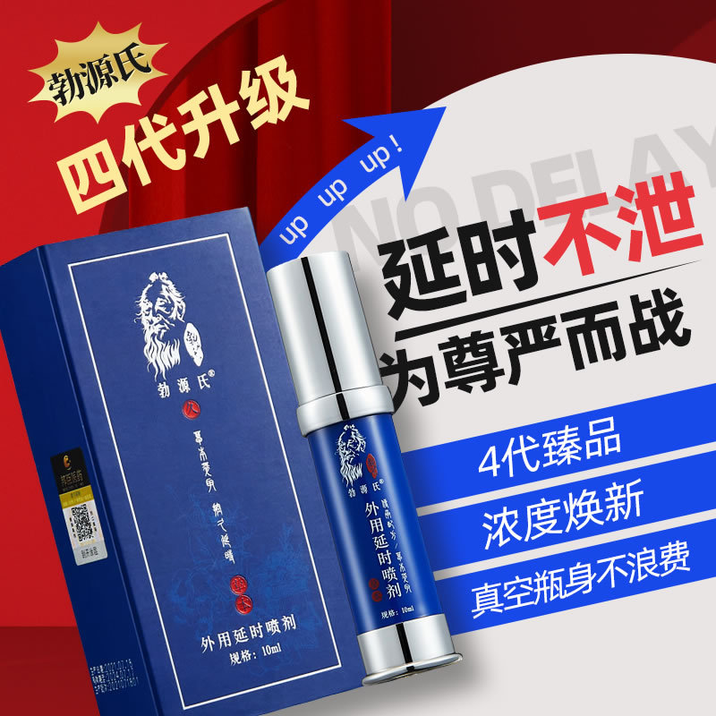 勃源氏 四代外用延时喷剂真空瓶10ml