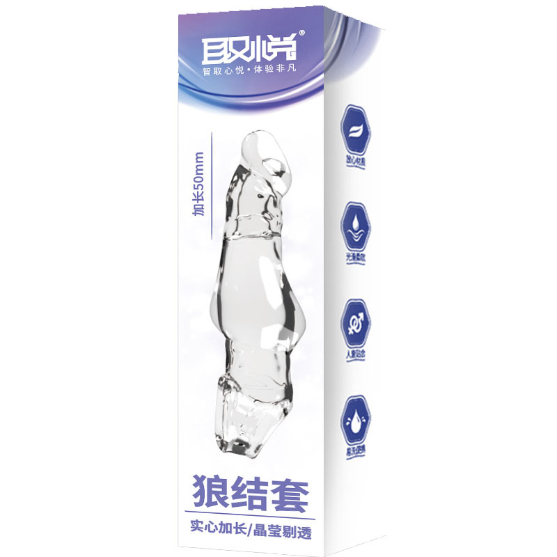 取悦 狼结套 透明款