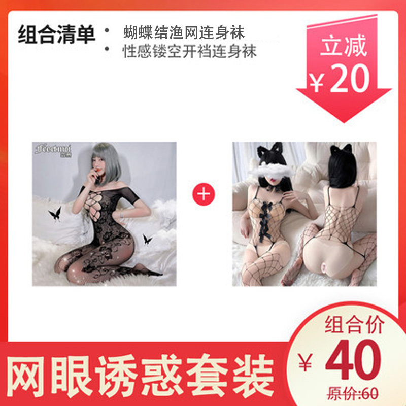 霏慕 性感镂空开裆连身袜 黑色美国情趣用品批发零售电话9294108588纽约羞羞情趣用品商城-美国纽约羞羞情趣用品
