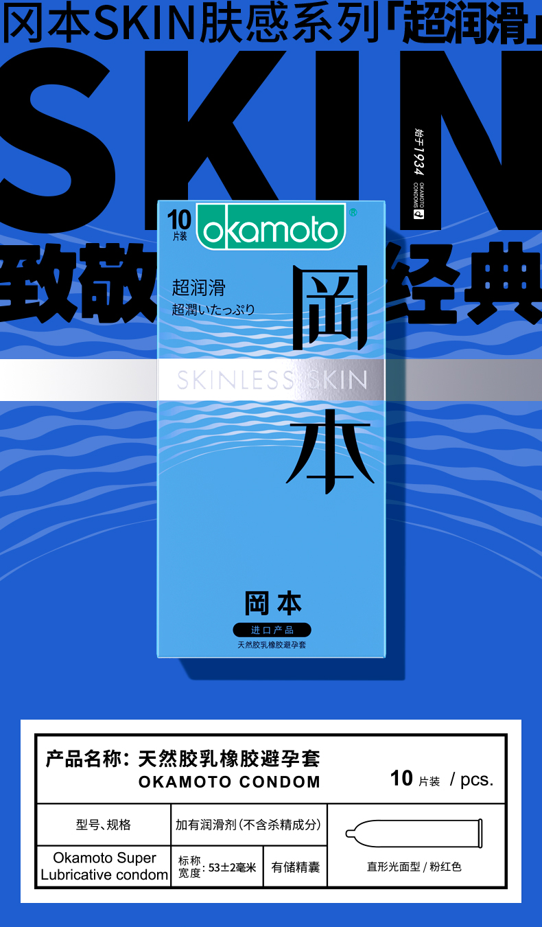 冈本 SKIN系列避孕套 3/12只装