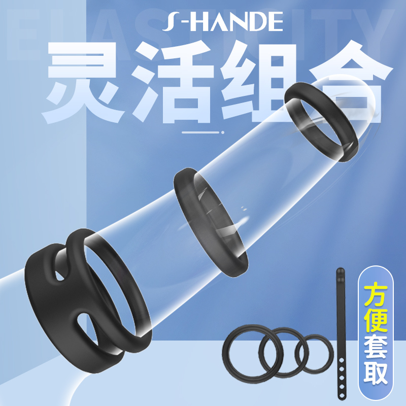 斯汉德 锁精环系列