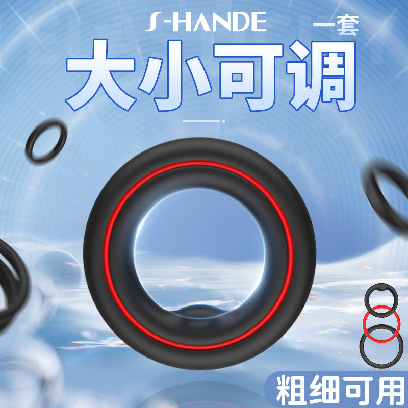 斯汉德 锁精环系列