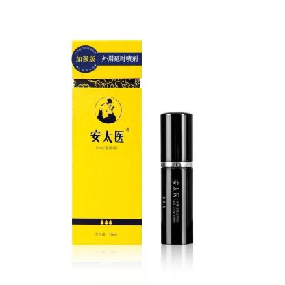 【趣网严选】安太医 中式三方十五味中草药外用延时喷剂 8ml美国情趣用品批发零售电话9294108588纽约羞羞情趣用品商城