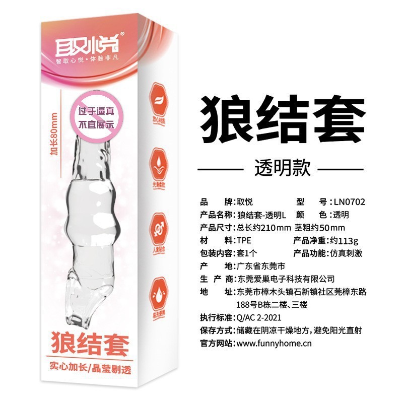 取悦 大小钢炮透明软硅胶实心龟头增长套美国成人用品批发零售电话9294108588纽约羞羞情趣用品商城