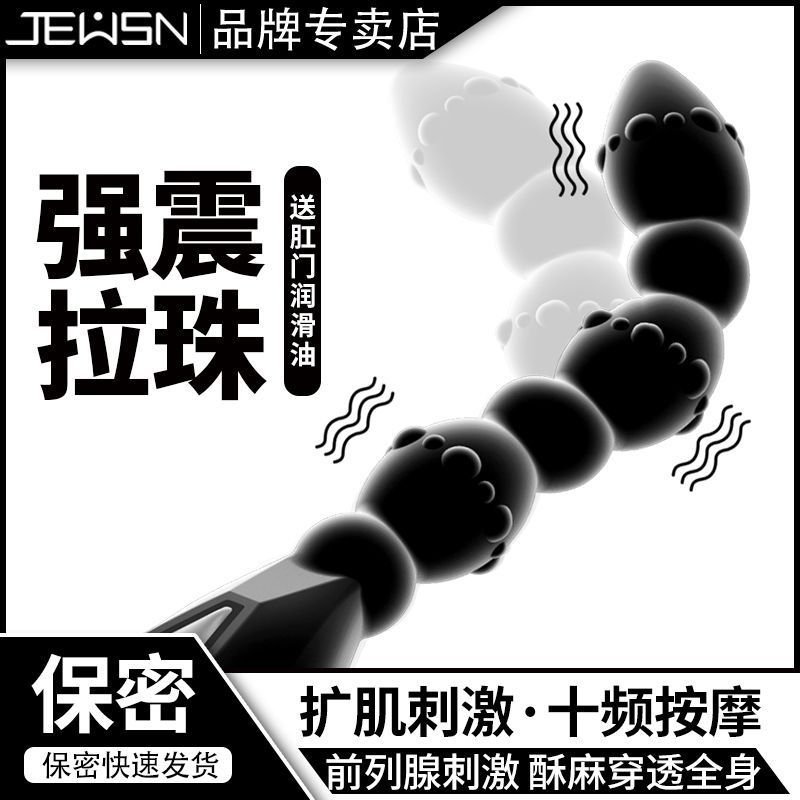 久兴毒龙鞭 后庭拉珠多频震动器美国情趣用品批发零售电话9294108588纽约羞羞情趣用品商城