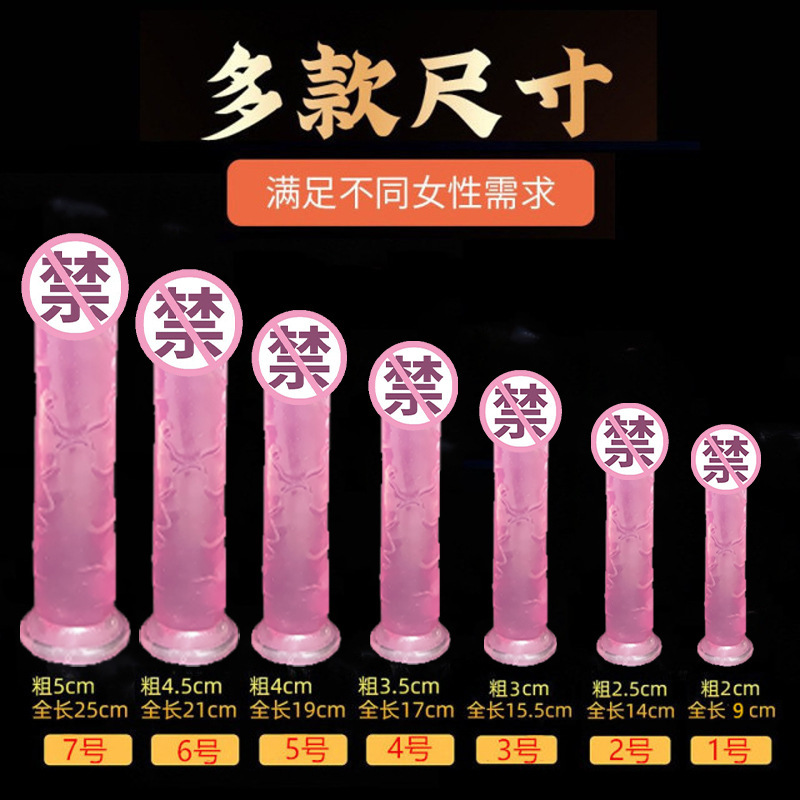 无蛋水晶仿真阳具透明硅胶大中小号女用自慰棒假阴茎情趣 性用品