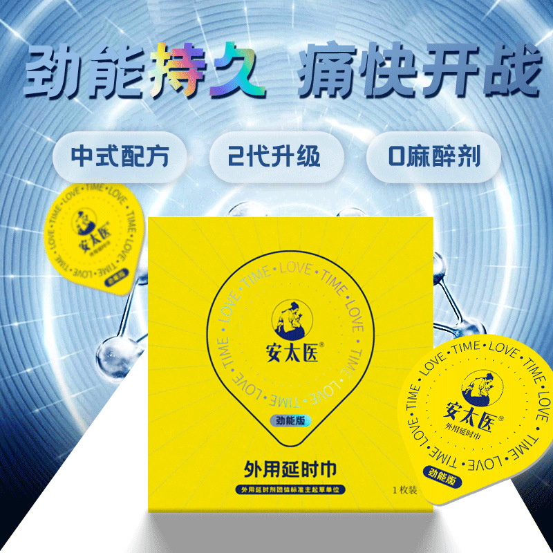 【趣网严选】安太医 中式三方十五味中草药外用延时喷剂 8ml