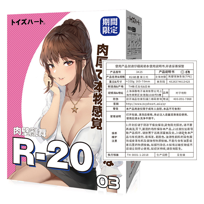 对子哈特 R20三代 日本进口 名器