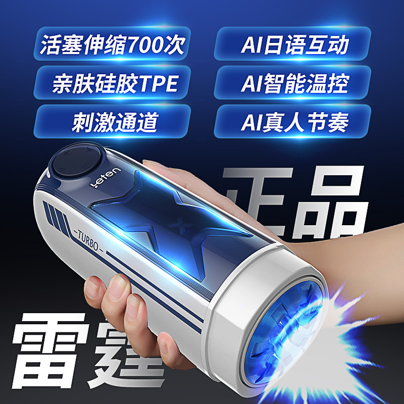 雷霆X激速 AI温控 高速伸缩 飞机杯美国情趣用品批发零售电话9294108588纽约羞羞情趣用品商城