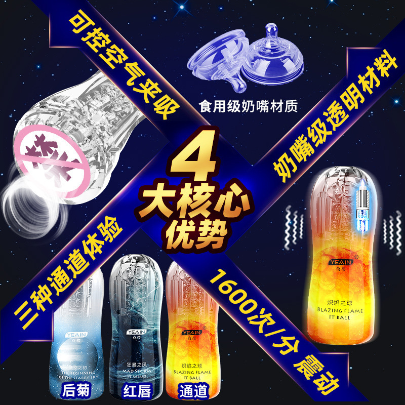 夜樱可视飞机杯男用自慰器全自动震动夹吸杯性爱情趣成人用品玩具