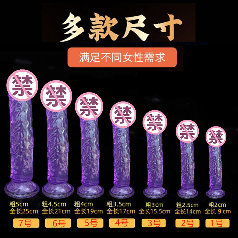 无蛋水晶仿真阳具透明硅胶大中小号女用自慰棒假阴茎情趣 性用品