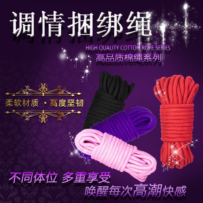 美加奴 sm10米束缚捆绑棉绳美国成人用品批发零售电话9294108588纽约羞羞情趣用品商城
