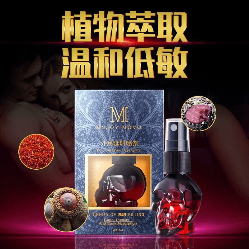 MOVO禁果亚当骷髅外用延时喷剂8ml美国情趣用品批发零售电话9294108588纽约羞羞情趣用品商城
