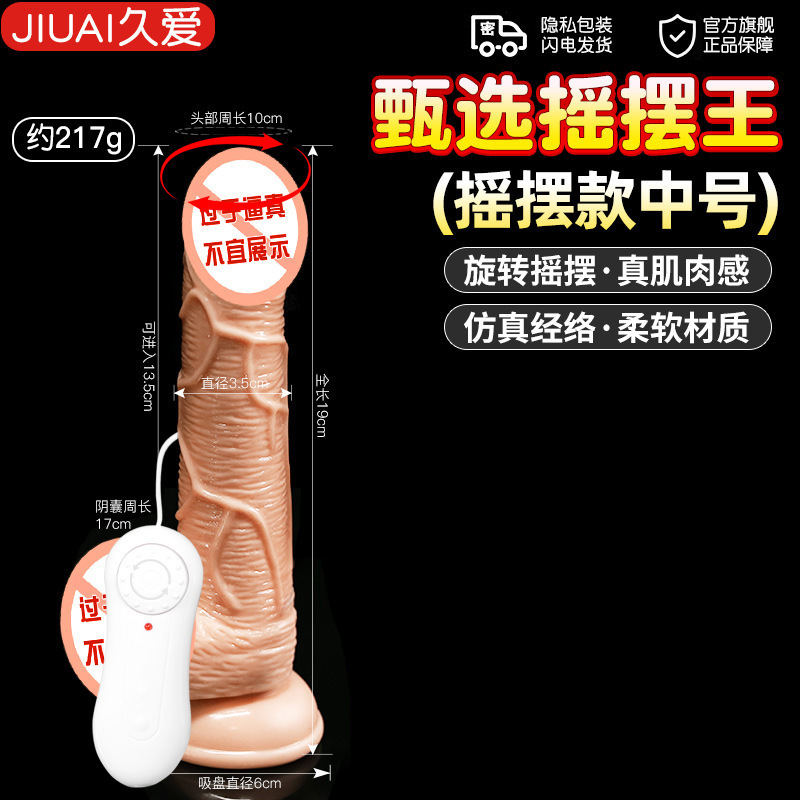 久爱 成人情趣性用品假阴茎仿真电动阳具全自动炮机抽插女用自慰器