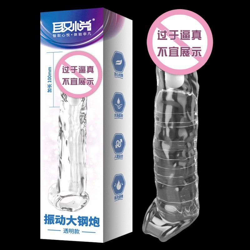 取悦 大小钢炮透明软硅胶实心龟头增长套美国成人用品批发零售电话9294108588纽约羞羞情趣用品商城