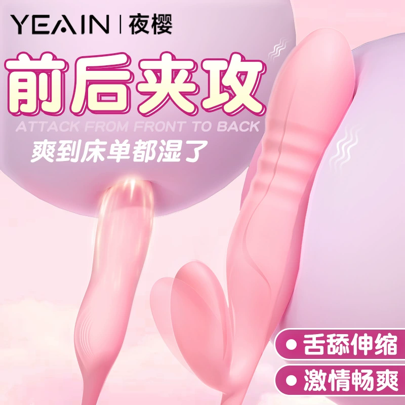 夜樱伸缩震动棒女用自慰器情趣用品挑逗双震棒女成人情趣用品
