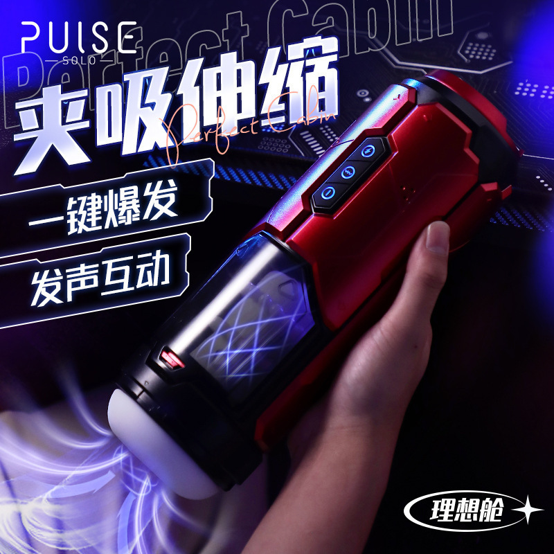 Pulse 理想舱 一键登顶 伸缩震动发音 飞机杯美国情趣用品批发零售电话9294108588纽约羞羞情趣用品商城