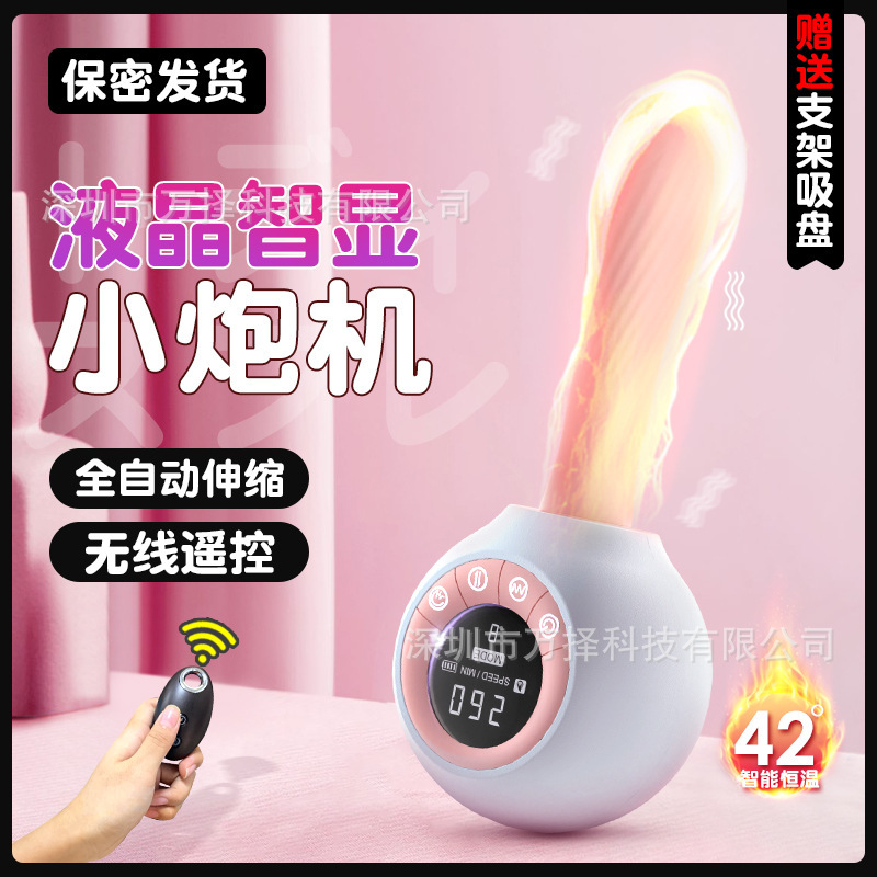 仙境 智显液晶屏伸缩震动加温炮机美国情趣用品批发零售电话9294108588纽约羞羞情趣用品商城