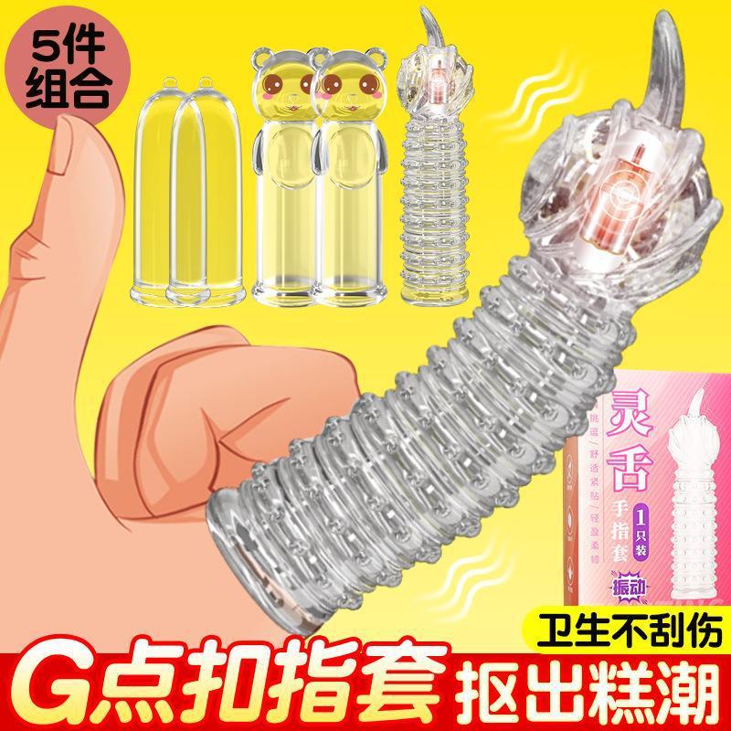 姬欲 手指扣抠套女同拉拉自慰器G点震动夫妻调情趣成人性用品